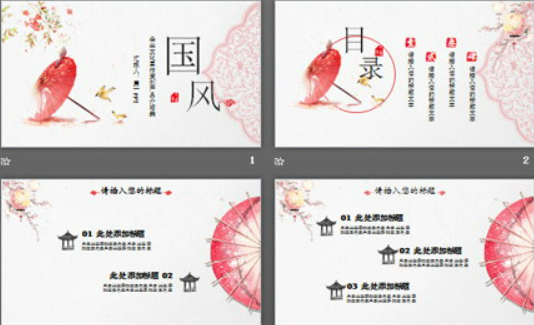 精致粉色古典雨伞花纹背景的唯美中国风PPT模板1