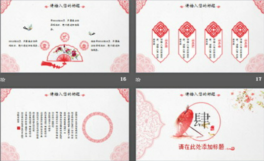 精致粉色古典雨伞花纹背景的唯美中国风PPT模板3