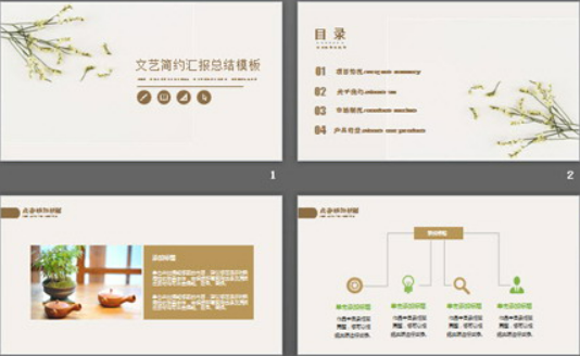 简洁淡雅小花背景的清新文艺PPT模板1