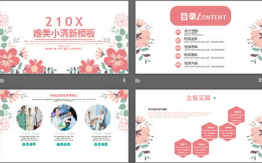 粉色清新艺术花卉背景PowerPoint模板1