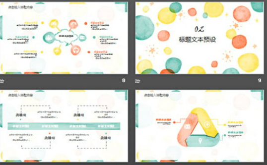 五彩气泡背景的卡通PPT模板2