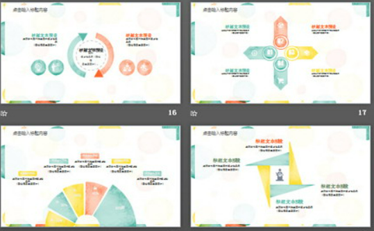 五彩气泡背景的卡通PPT模板3