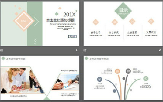 淡雅绿色背景的简洁扁平化通用商务PPT模板1