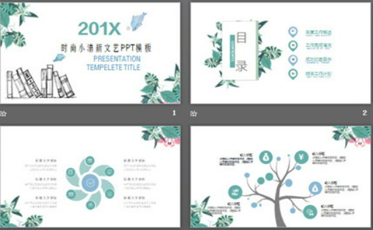 绿色植物点缀的文艺小清新幻灯片模板1