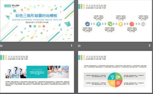 彩色动态多边形背景的时尚PPT模板1