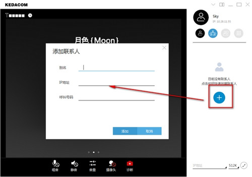 科达天行视讯软件终端基本介绍