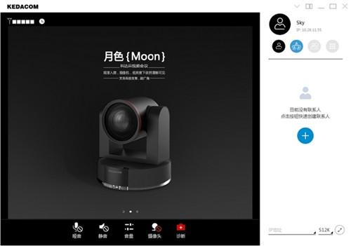 科达天行视讯软件终端功能介绍