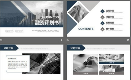 商业建筑背景的通用创业融资计划书PPT模板1