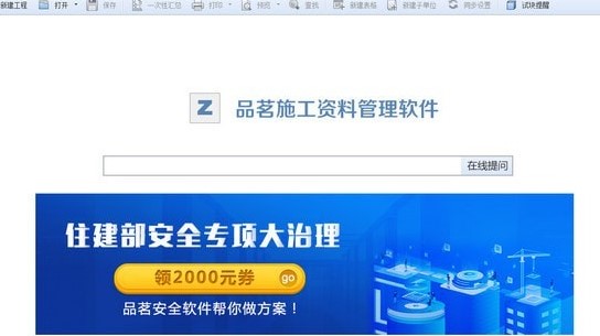 品茗施工资料管理软件1