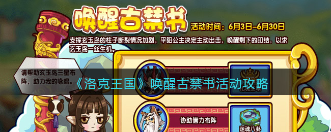 洛克王国唤醒古禁书活动怎么玩