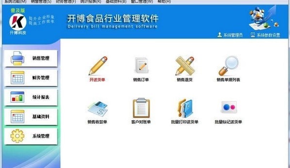 开博食品行业管理2