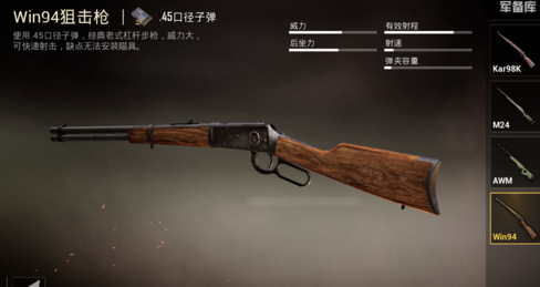 和平精英武器win94好用吗？_和平精英win94使用心得