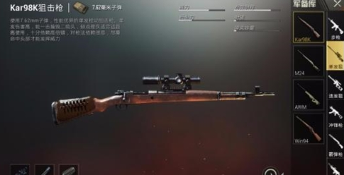 和平精英98k优缺点分析_和平精英98k使用心得分享