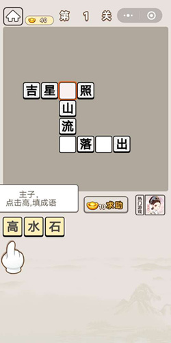 成语宫廷记第1关答案是哪些成语？_成语宫廷记第1关答案分享