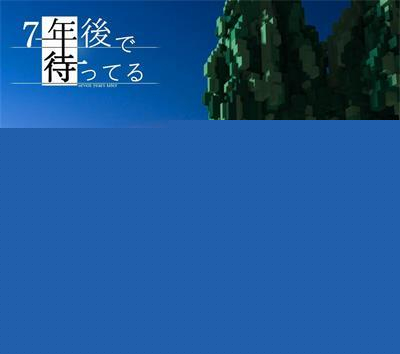 我在7年后等着你一木有什么故事？_一木故事情节分享