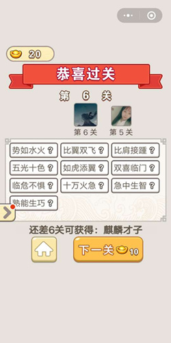 成语宫廷记第6关是什么成语？_成语宫廷记第6关答案