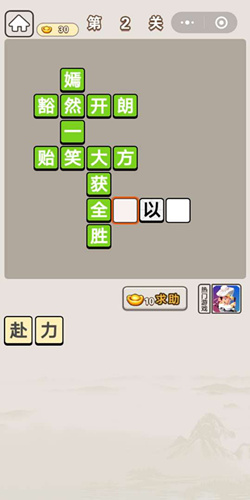 成语宫廷记第2关是什么成语？_第2关正确答案分享