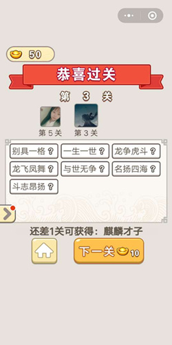成语宫廷记第3关怎么过？_第3关正确答案分享