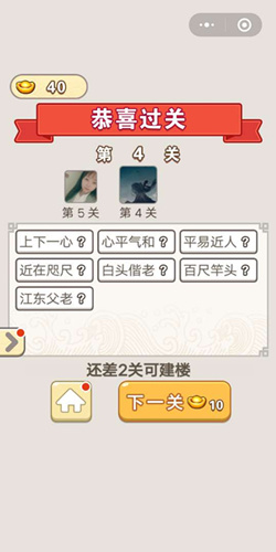 成语宫廷记第4关怎么过？_第4关成语答案介绍