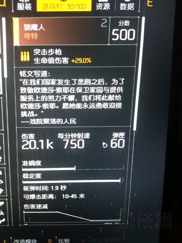 全境封锁2奇特武器训鹰人在哪获得?训鹰人位置及属性一览