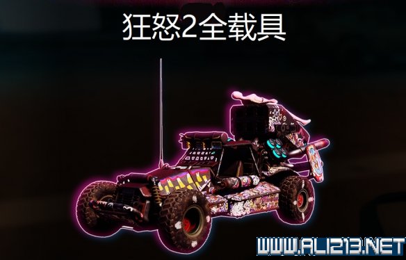 狂怒2载具怎么解锁？怎么解锁载具？基础计划载具扩容教程