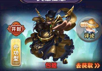 北宋群侠传怎么获得包拯_包拯获得途径及技能介绍