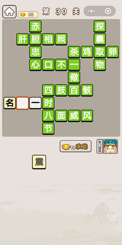 成语宫廷记宫女第30关怎么过？第30关成语答案顺序一览