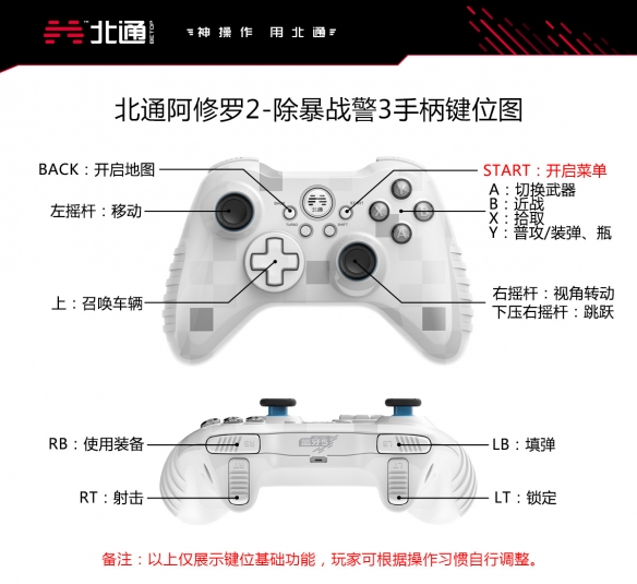 除暴战警3怎么用手柄玩?游戏手柄按键设置方法一览