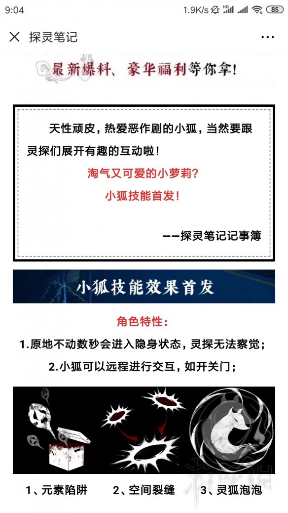 探灵笔记小狐有哪些技能?小狐技能属性详解