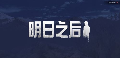 明日之后生存答人问题汇总_生存答人全问题答案分享