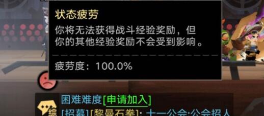 无尽远征状态疲劳如何缓解？_无尽远征疲劳状态解除方法介绍