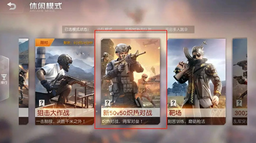 荒野行动手游新50vs50炽热对决模式怎么玩？_50vs50炽热对决玩法介绍