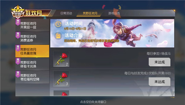 荒野行动手游520活动怎么参与？_荒野行动手游520活动玩法及福利介绍