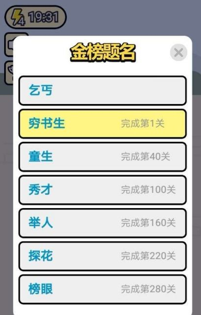 成语升官记郡王第1113关成语有哪些?1113关卡成语一览
