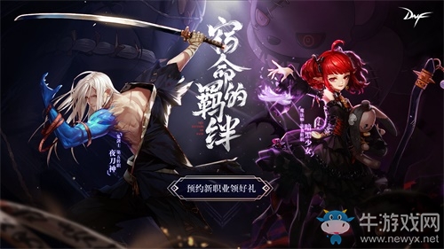 DNF剑影小魔女在哪预约?剑影小魔女预约地址及奖励一览