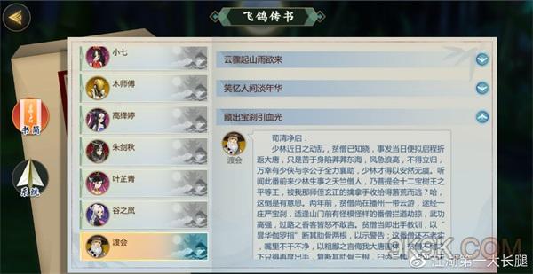 剑网3指尖江湖姬别情羁绊任务在哪触发?羁绊任务触发位置及条件一览