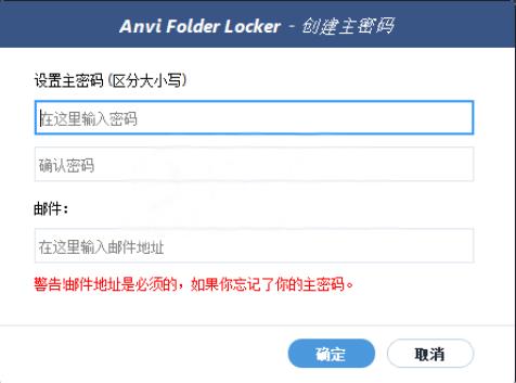 Anvi Folder Locker解锁软件(文件夹加密锁定工具)1