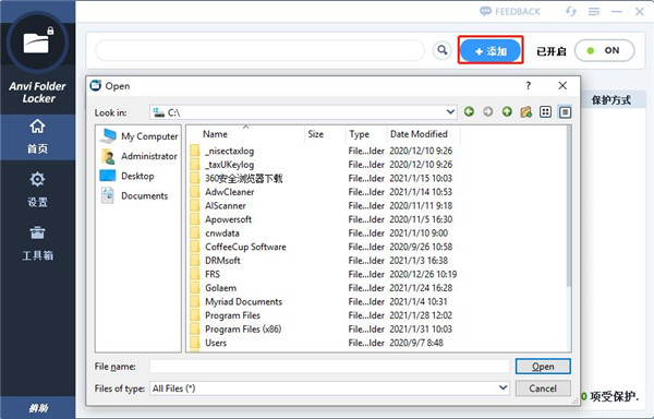 Anvi Folder Locker解锁软件(文件夹加密锁定工具)3