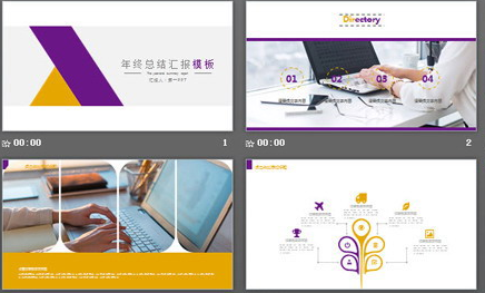 紫色极简通用工作总结PPT模板1