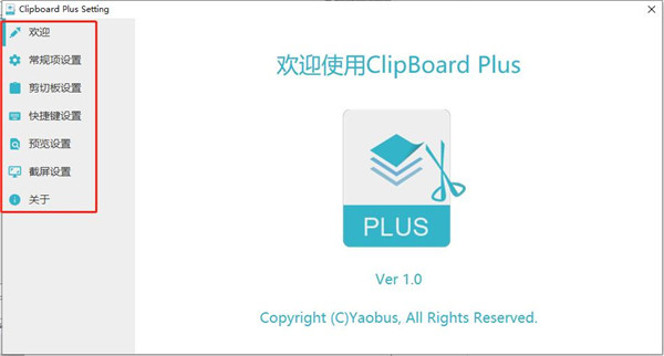 Clipbrd Plus(剪切板增强工具)0