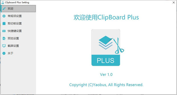 Clipbrd Plus(剪切板增强工具)1