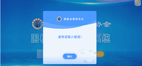 福建省围棋协会考级认证系统1