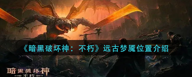 暗黑破坏神不朽武僧放圈流怎么玩