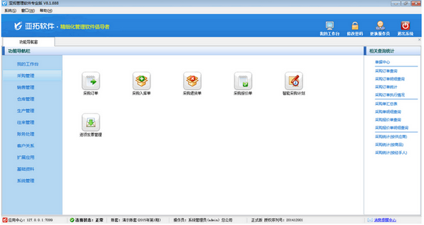 亚拓管理软件最新版