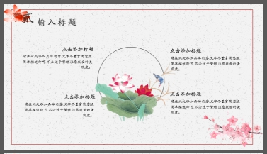 清新雅致水墨桃花酒壶背景的中国风PPT模板1