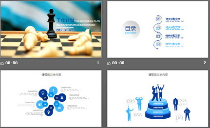 国际象棋背景的新年工作计划PPT模板1