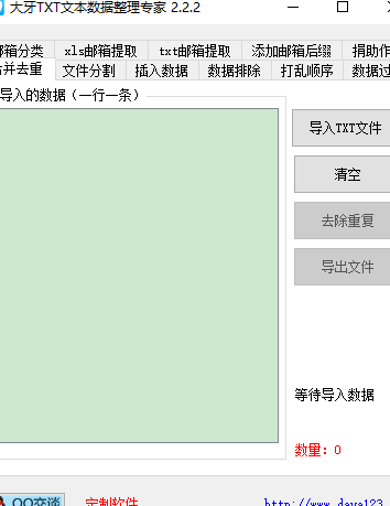 大牙TXT数据整理专家1