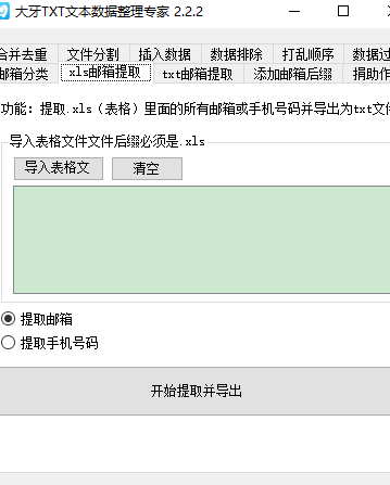 大牙TXT数据整理专家2