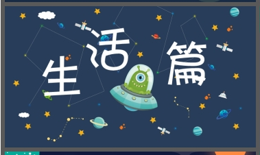 卡通星空独角兽背景的暑假生活PPT模板1