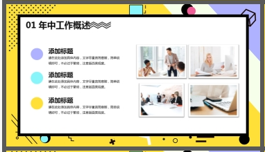 创意孟菲斯风格的年中工作总结PPT模板1